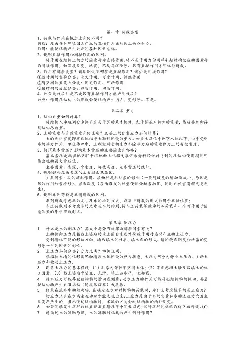 《工程结构荷载与可靠度分析》李国强(第四版)课后习题答案