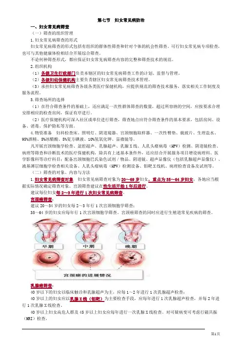 公卫执业助理医师 妇女保健学 第七节 妇女常见病防治