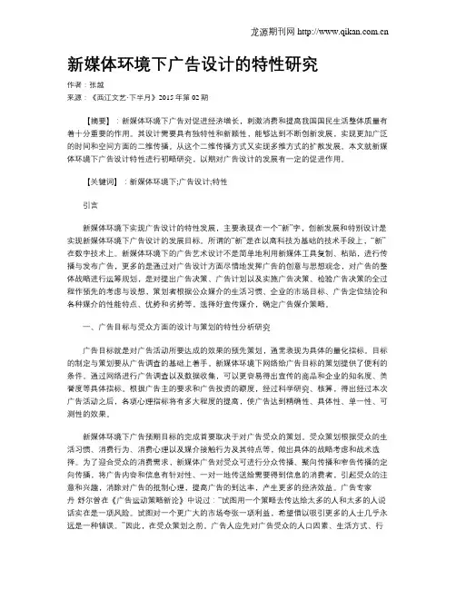 新媒体环境下广告设计的特性研究