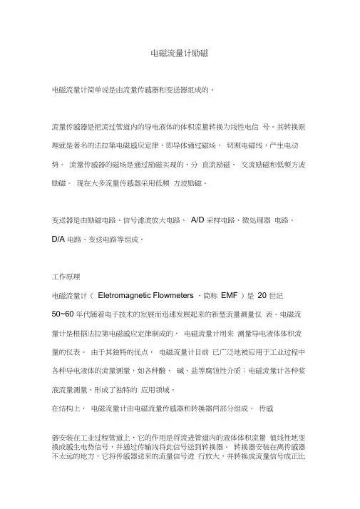 电磁流量计励磁