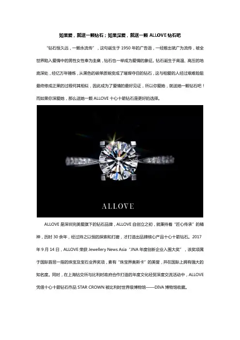 如果爱,就送一颗钻石;如果深爱,就送一颗ALLOVE吧