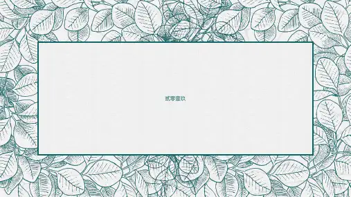 绿色植物手绘叶子夏文艺唯美课件答辩汇报 简约动态小清新PPT模板 (7)