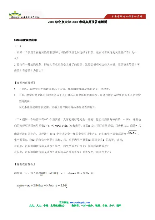 2008年北京大学CCER考研真题及答案解析