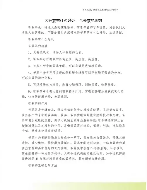 苦荞茶有什么好处,苦荞茶的功效
