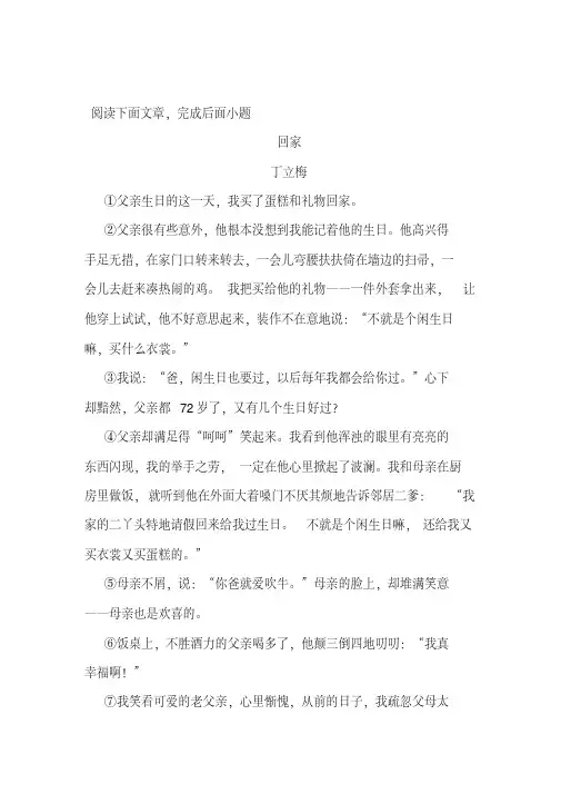 丁立梅《回家》阅读练习及答案