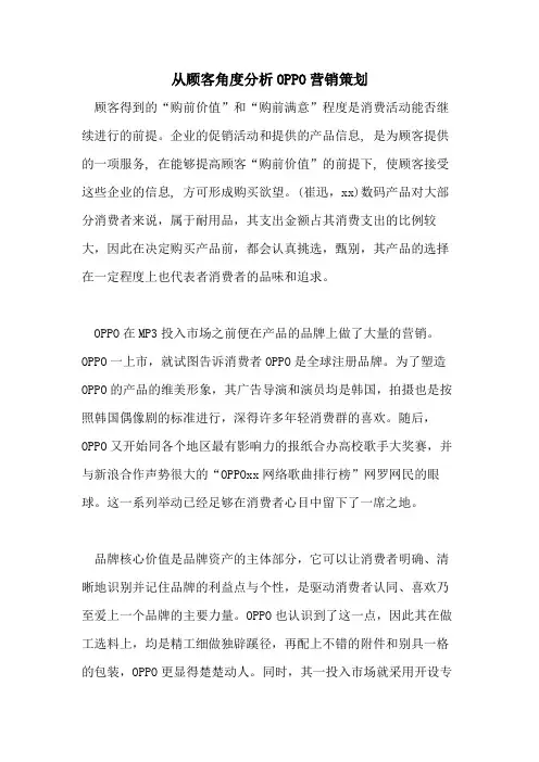 从顾客角度分析OPPO营销策划