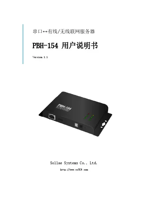 Sollae Systems Co., Ltd. PBH-154 用户说明书 Version 1.1