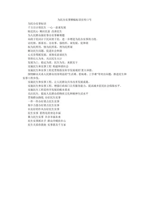 为民办实事横幅标语宣传口号
