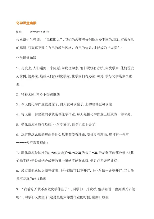 化学课堂幽默