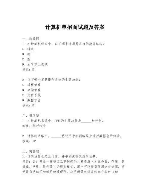 计算机单招面试题及答案