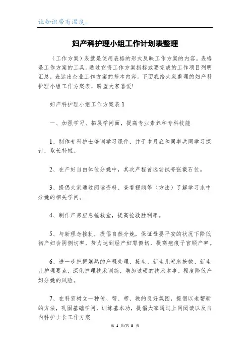 妇产科护理小组工作计划表整理