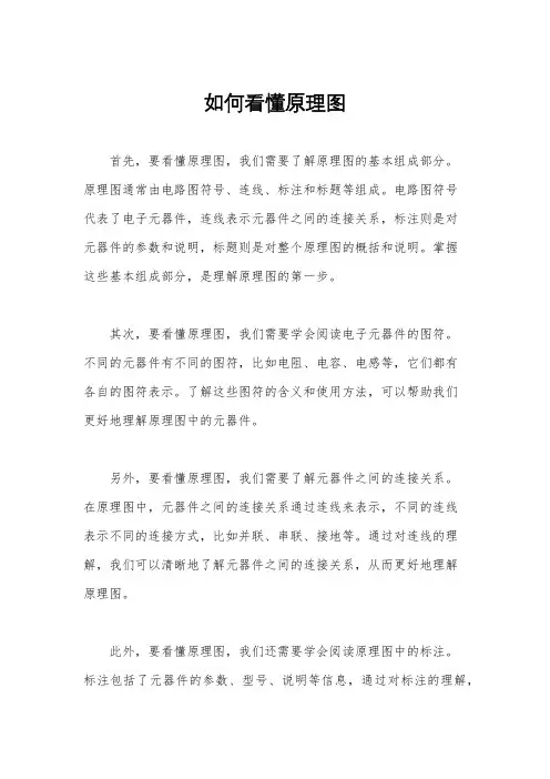 如何看懂原理图