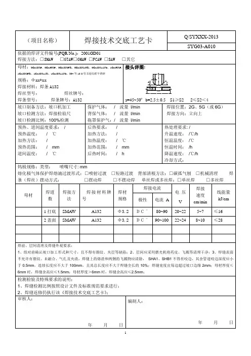 不锈钢手工焊接工艺卡(角接)