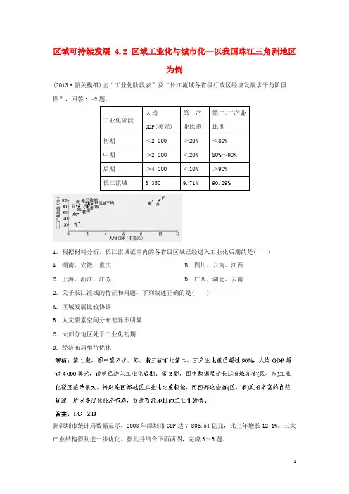 2021届高考地理一轮复习 区域可持续发展 4