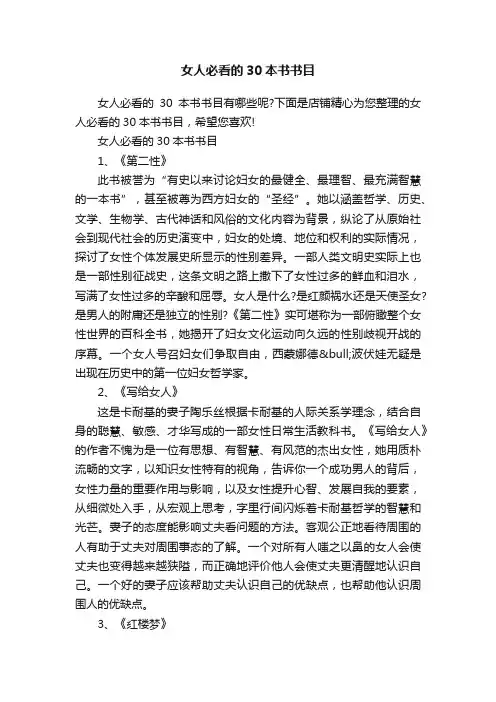 女人必看的30本书书目