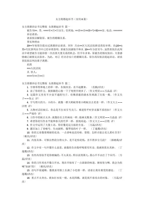 女方离婚起诉书(实用6篇)