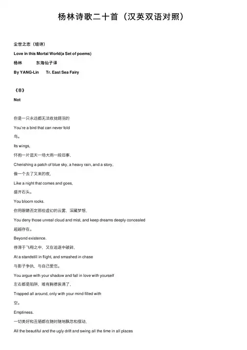 杨林诗歌二十首（汉英双语对照）