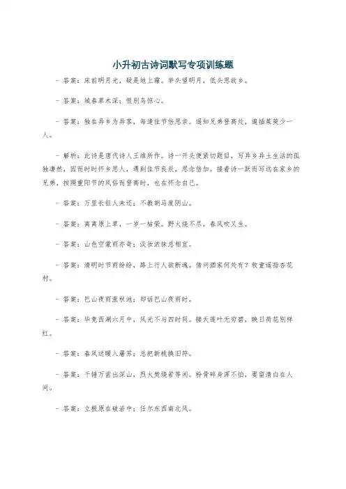 小升初古诗词默写专项训练题