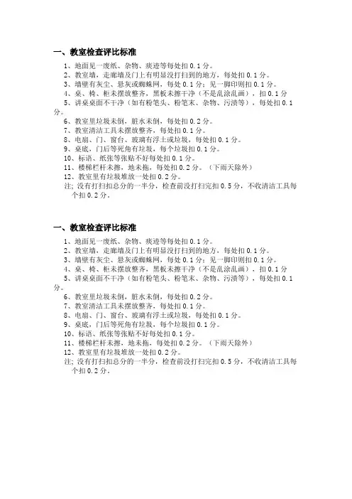 卫生评分标准1