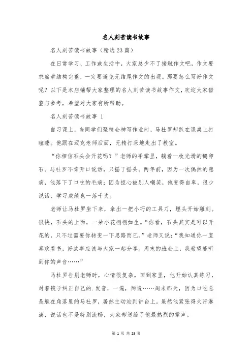 名人刻苦读书故事