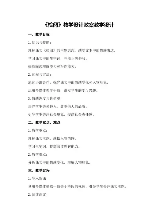 《检阅》教学设计教案教学设计