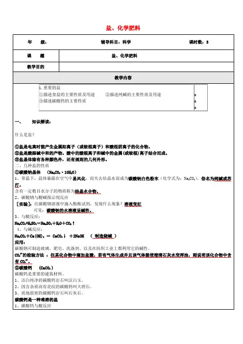 浙江省中考科学化学部分复习讲义专题5盐化学肥料