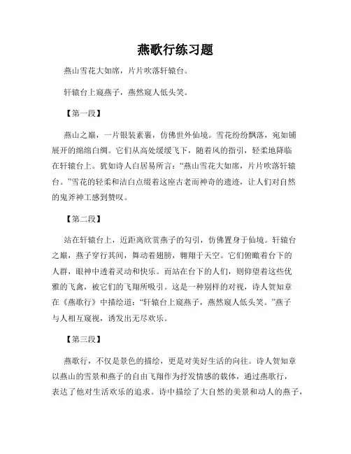 燕歌行练习题