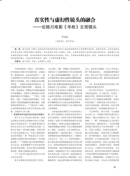 真实性与虚幻性镜头的融合-论陆川电影《寻枪》主观镜头