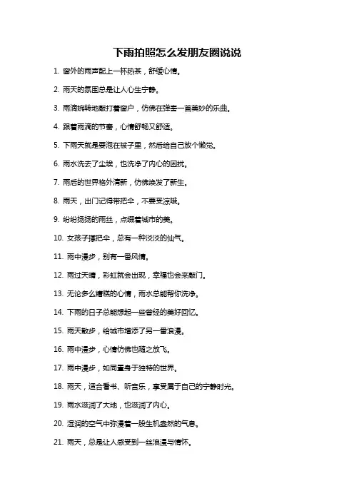 下雨拍照怎么发朋友圈说说
