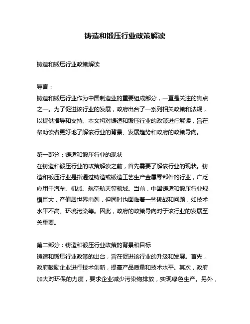 铸造和锻压行业政策解读