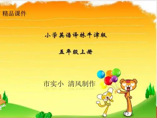 小学英语译林牛津版五年级上册课时1《Unit1Goldilocksandthethree……