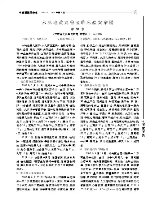 六味地黄丸兽医临床验案举隅