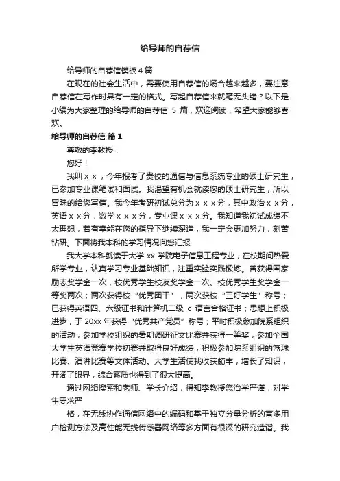 给导师的自荐信