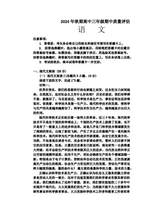 河南省南阳市2024-2025学年高三上学期11月期中考试 语文  含答案 