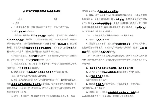 吉源煤矿瓦斯检查员业务操作考试卷 -答案