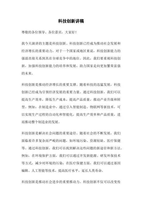 科技创新讲稿