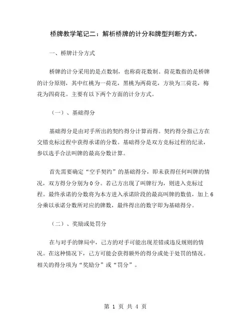 桥牌教学笔记二：解析桥牌的计分和牌型判断方式