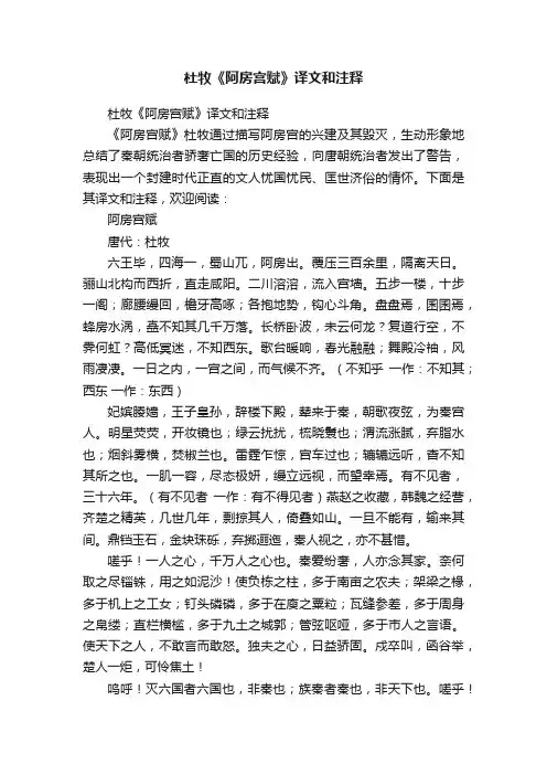 杜牧《阿房宫赋》译文和注释