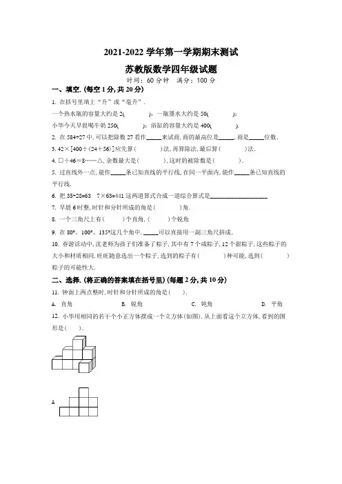 【精品】苏教版数学四年级上册《期末检测题》附答案解析
