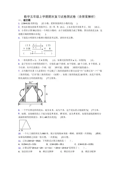 数学五年级上学期期末复习试卷测试卷(含答案解析)