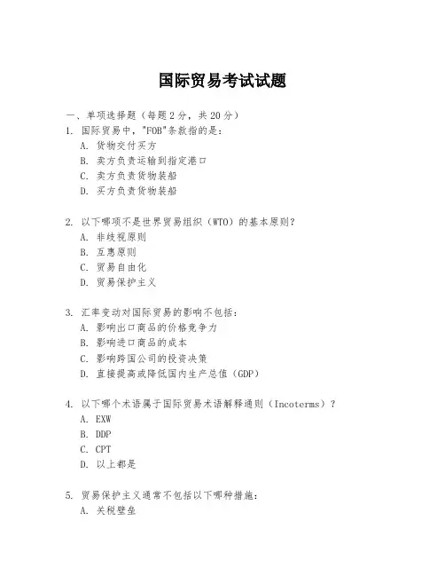国际贸易考试试题