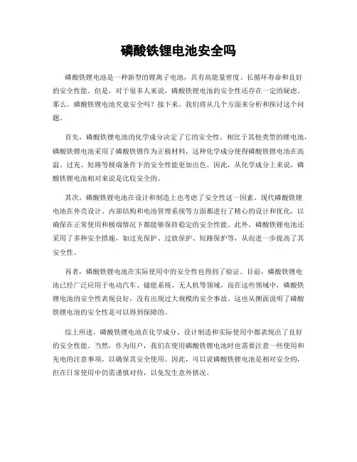 磷酸铁锂电池安全吗