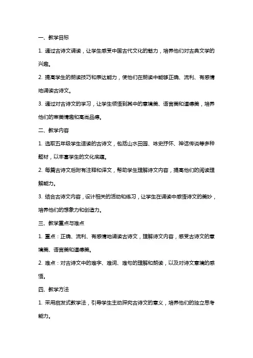 五年级古诗文诵读教案