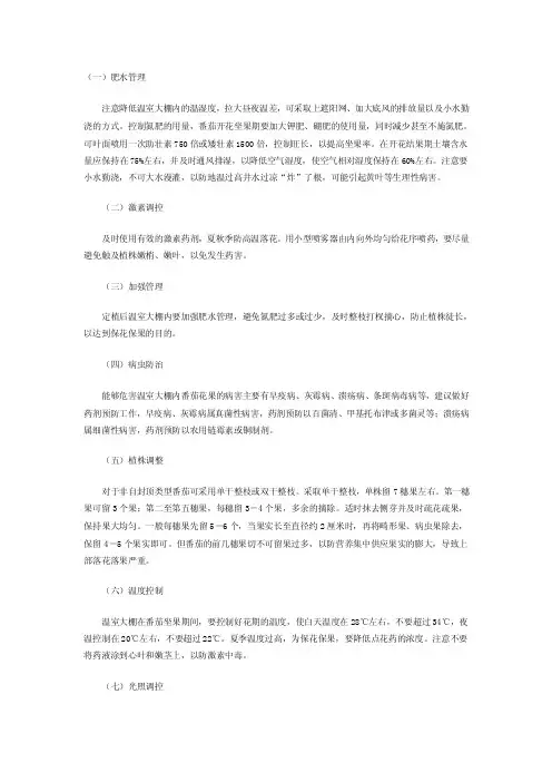 教您番茄保花保果的七项措施