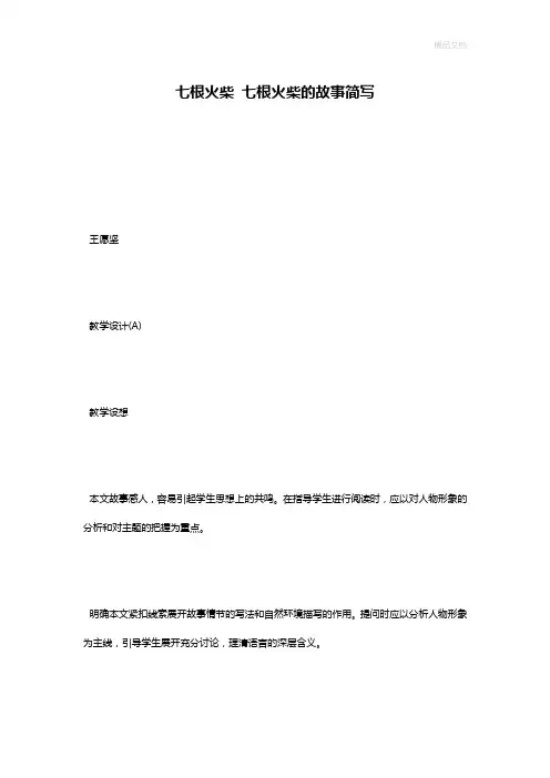 七根火柴 七根火柴的故事简写