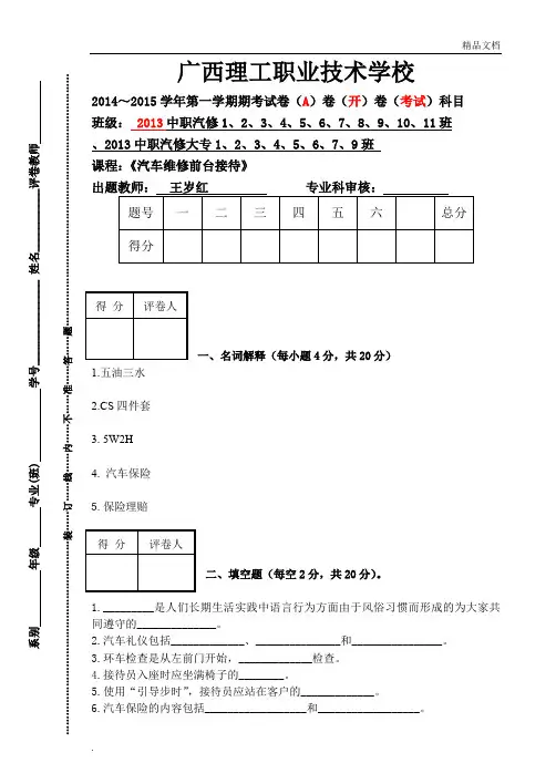 (中职)汽车维修前台接待考试试卷