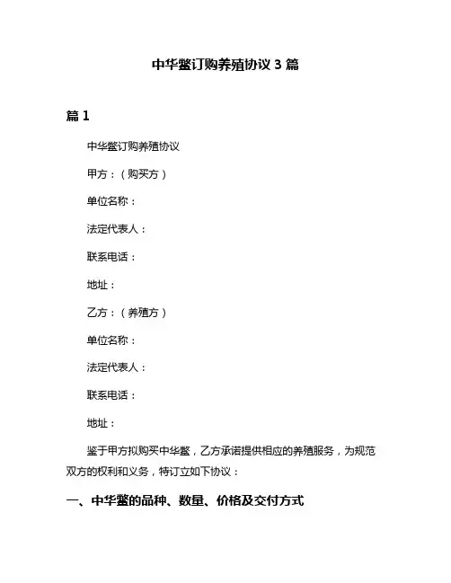 中华鳖订购养殖协议3篇