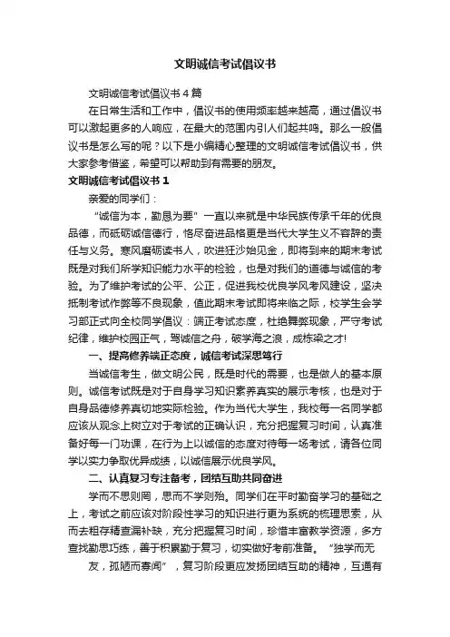 文明诚信考试倡议书