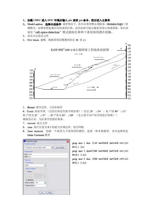 UDEC滑坡实例步骤