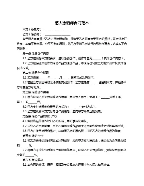 艺人涂鸦师合同范本